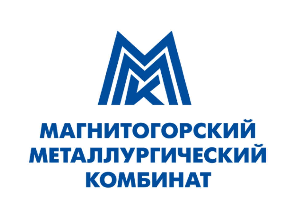 ПАО «Магнитогорский металлургический комбинат»